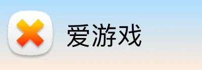 爱游戏 logo